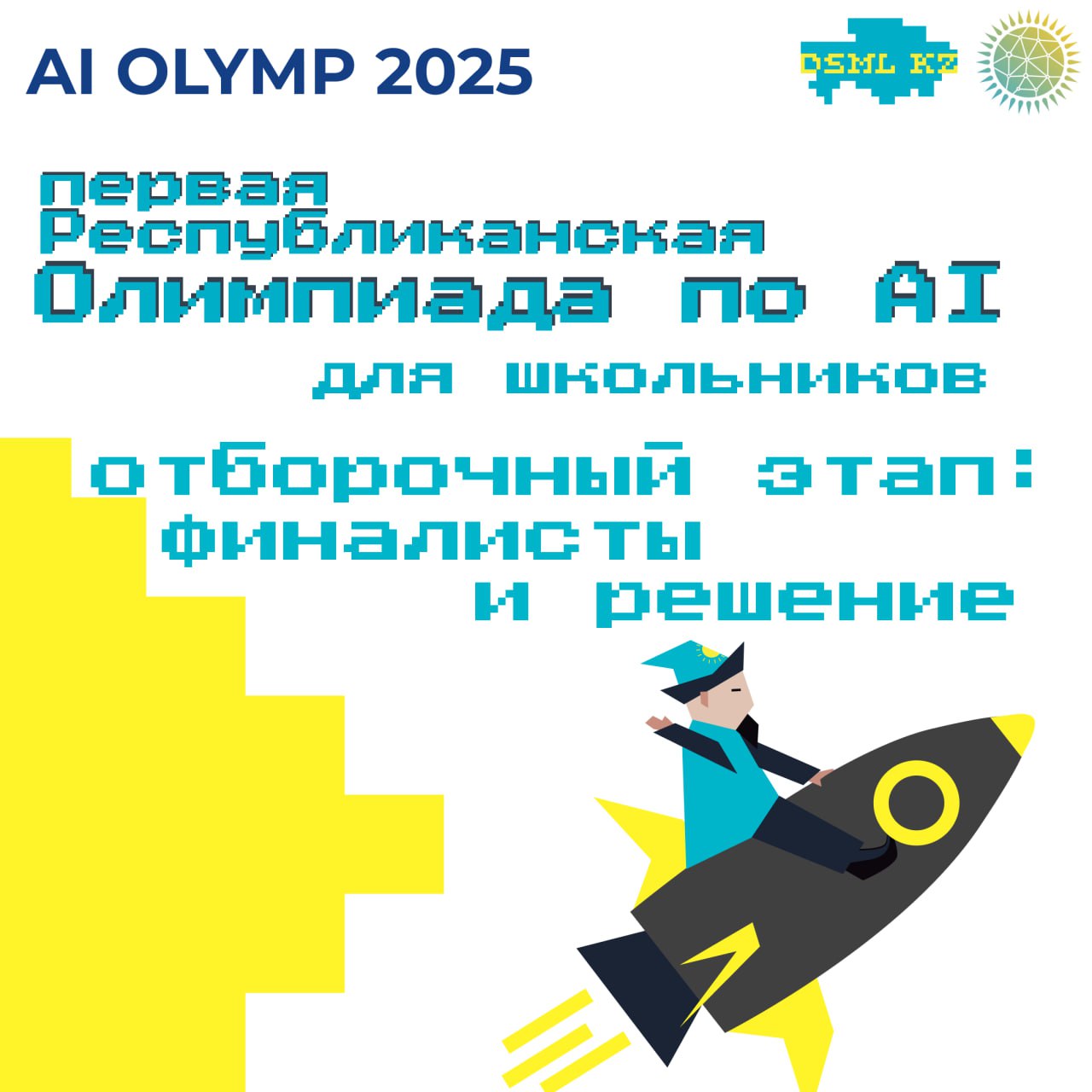 Республиканская AI-Олимпиада для школьников - Победители и Решения Отборочного этапа