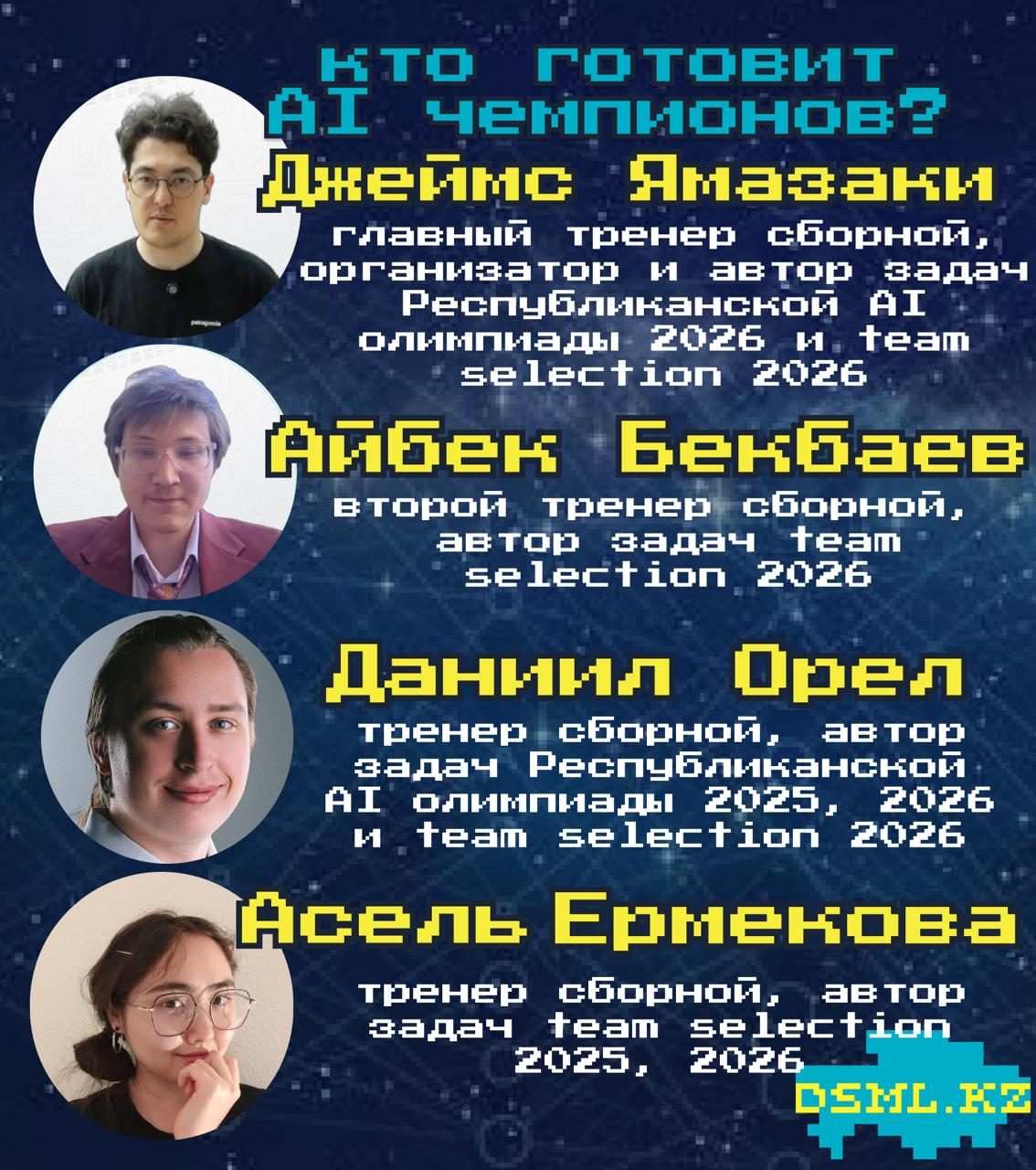 Казахстан принимает IOAI 2026